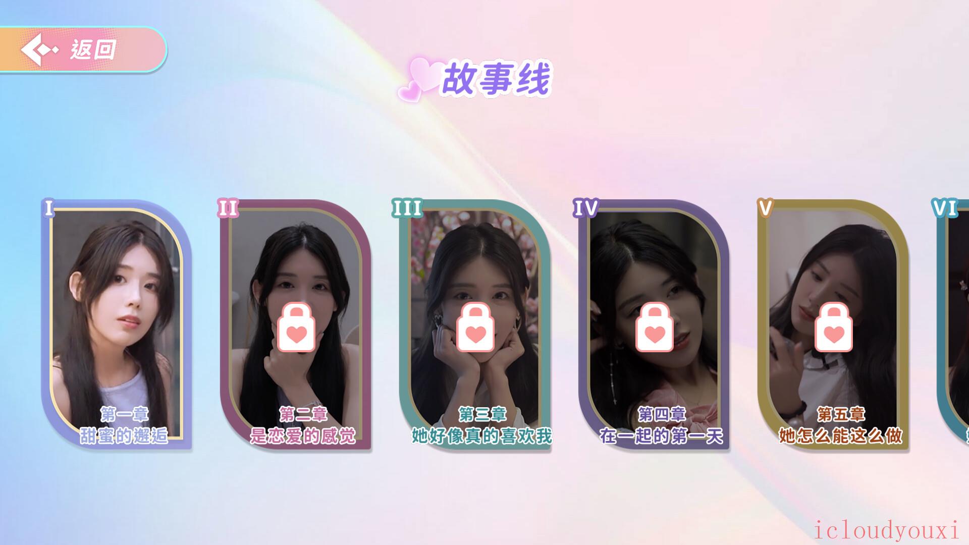 完蛋！我也能追到美女了！官方中文版云游戏截图2