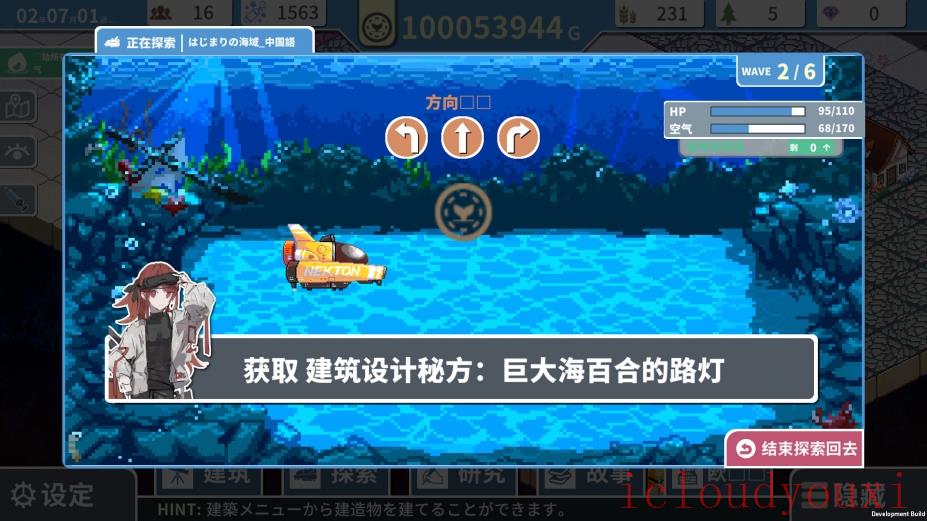 赫尔的海底都市计划云游戏截图3