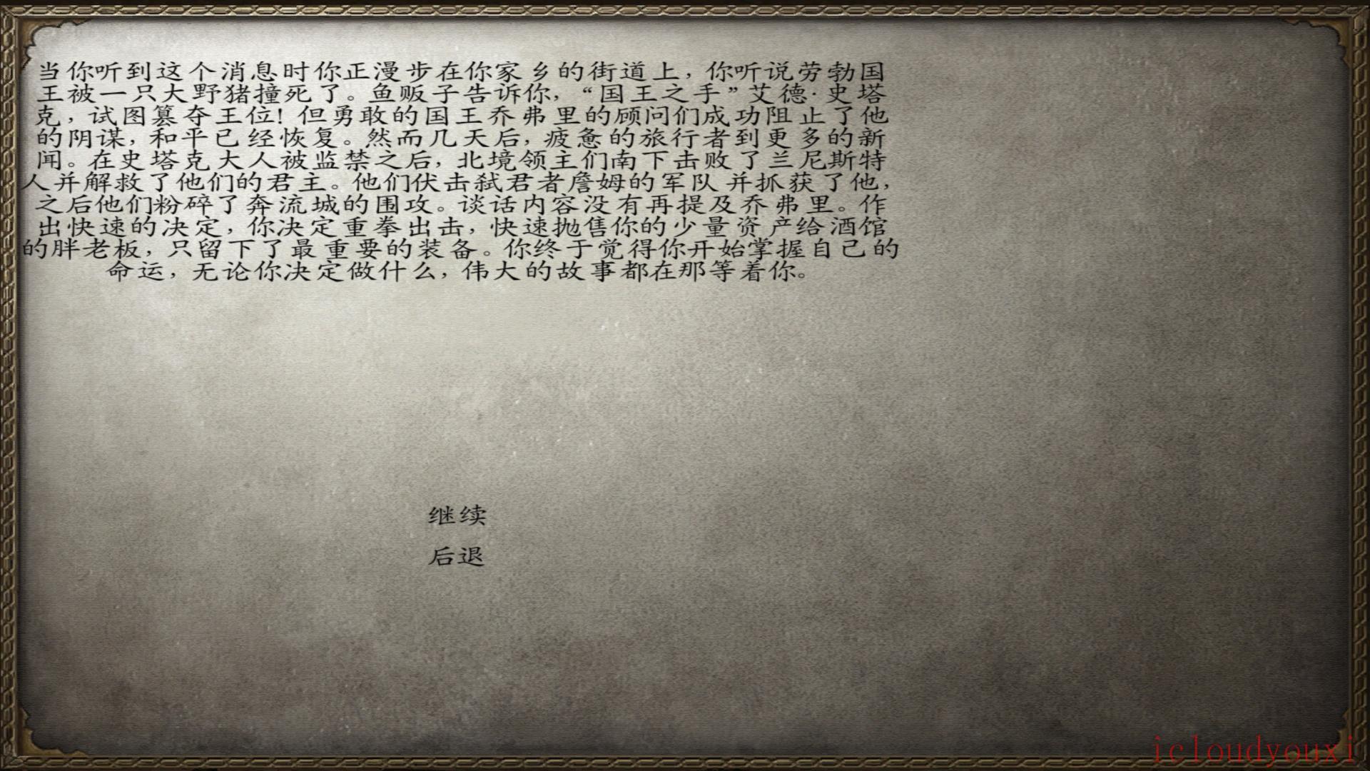 骑马与砍杀冰与火之歌2.2官方中文正式版云游戏截图2