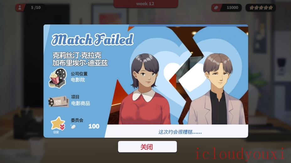 红娘社云游戏截图3