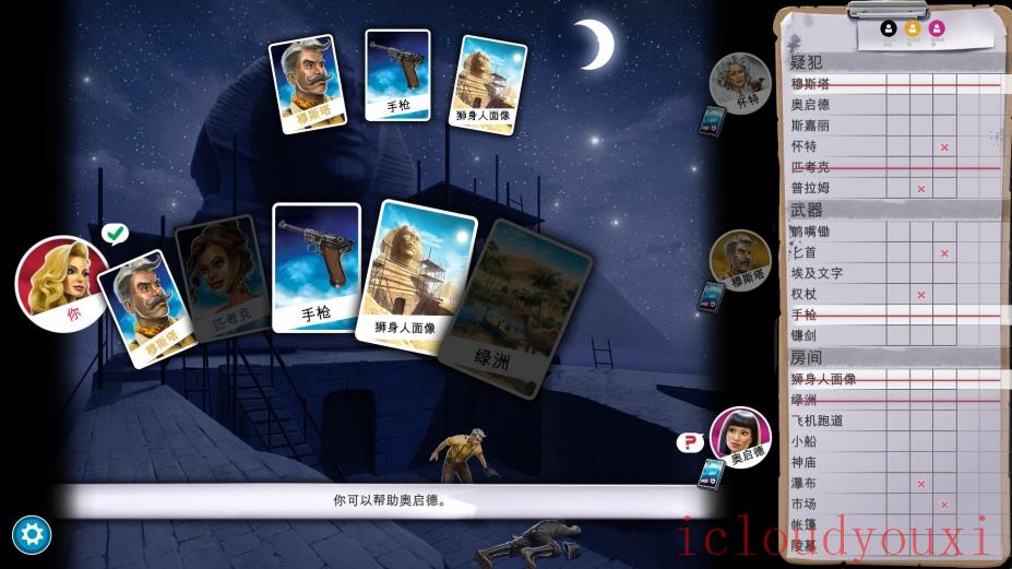 妙探寻凶终极版云游戏截图4