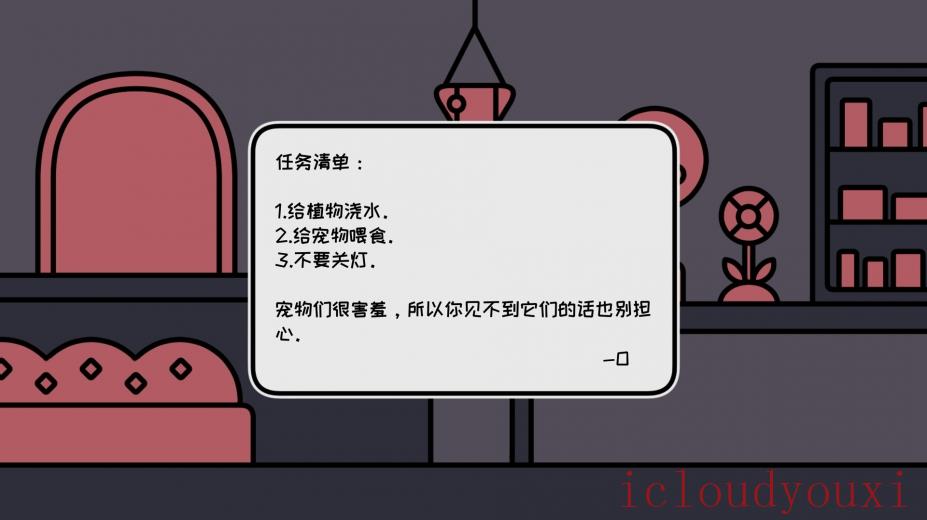 天黑之后的宠物店云游戏截图4