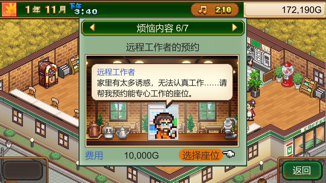 创意咖啡店物语云游戏截图2