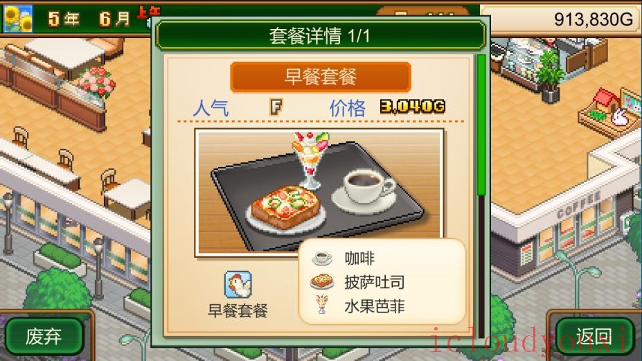 创意咖啡店物语云游戏截图3