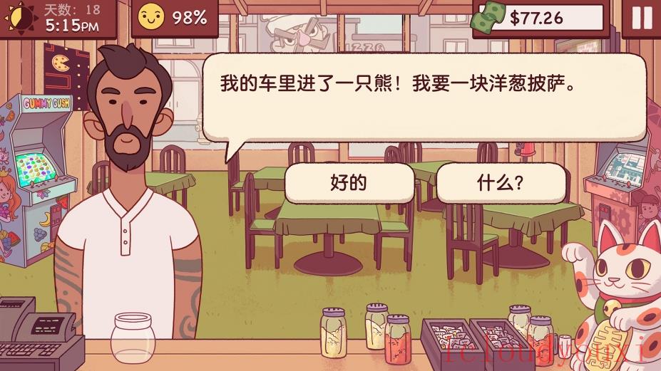 可口的披萨，美味的披萨完整版云游戏截图4