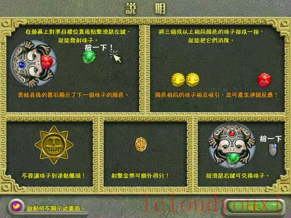 祖玛传奇中文硬盘版云游戏截图2
