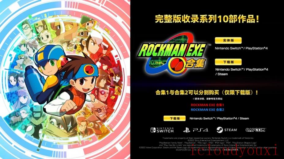 洛克人EXE合集1云游戏截图4