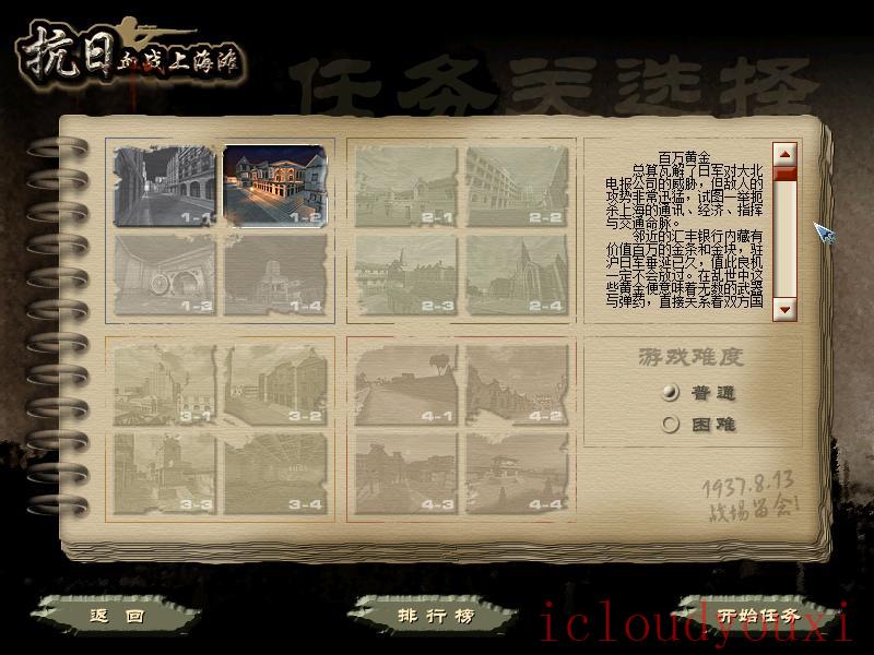 血战上海滩中文云游戏截图2