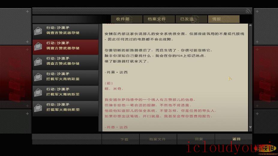 阿尔法协议云游戏截图4
