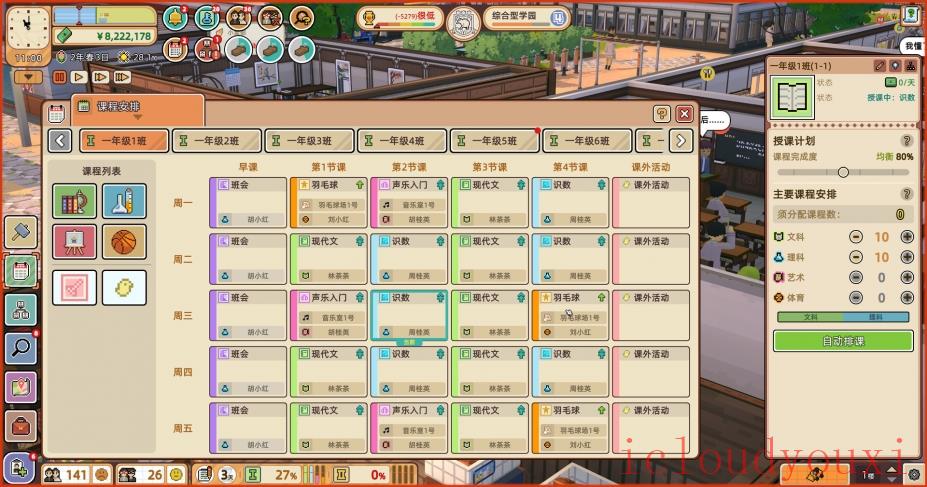 学园构想家官方中文云游戏截图3