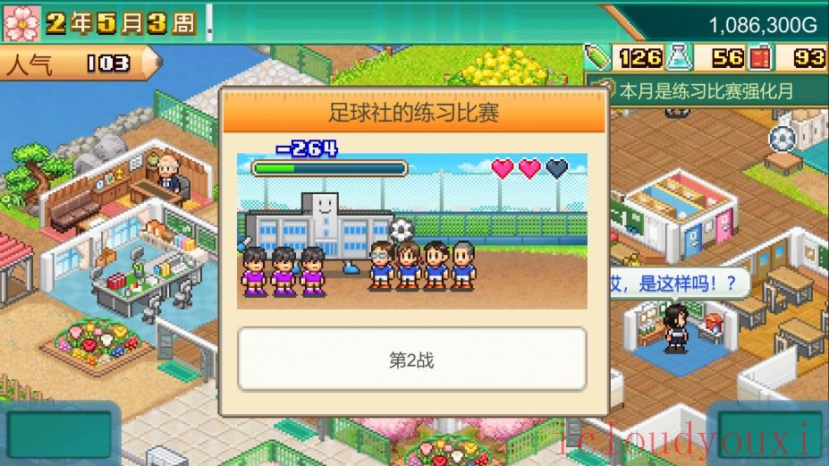 口袋学院物语3云游戏截图4