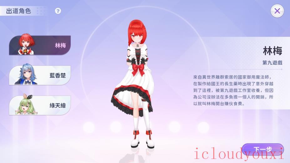 Vtuber大师云游戏截图3