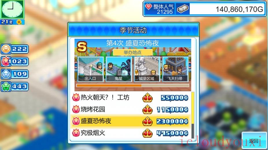 游乐园梦物语云游戏截图3