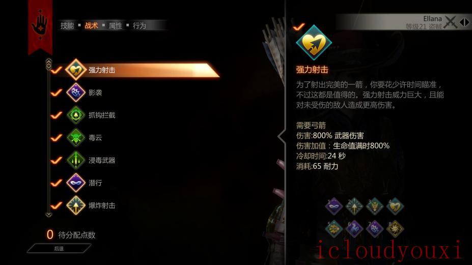 龙腾世纪：审判年度版云游戏截图3