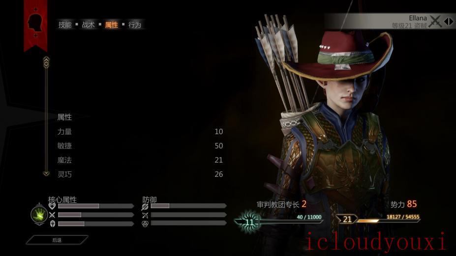 龙腾世纪：审判年度版云游戏截图4