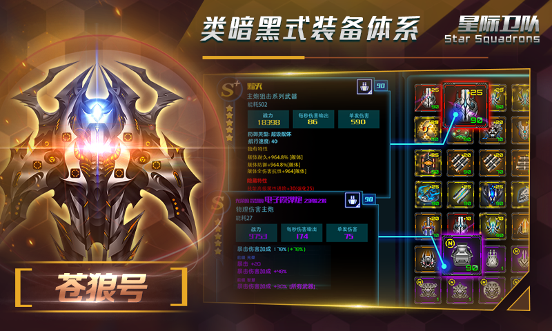 星际卫队云游戏截图4