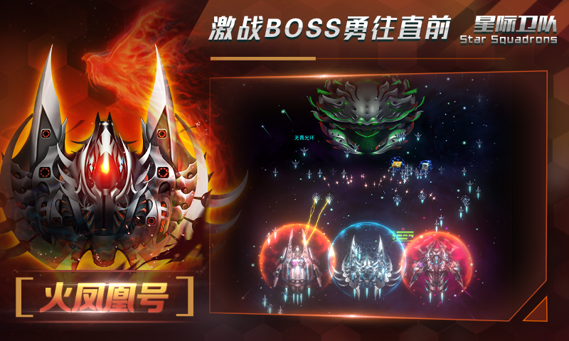 星际卫队云游戏截图2