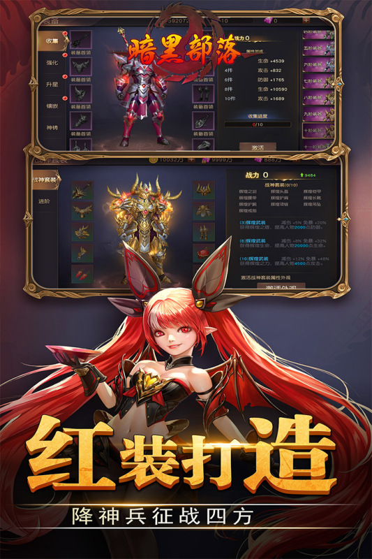 暗黑部落云游戏截图4