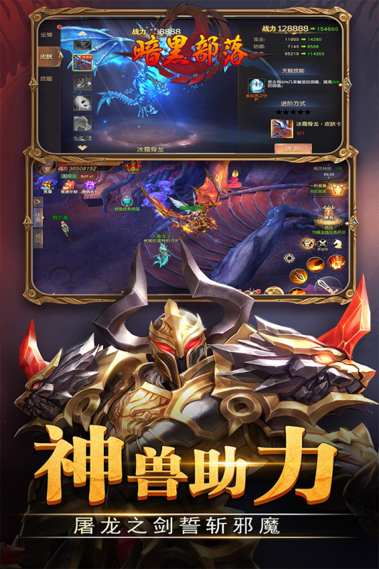 暗黑部落云游戏截图3