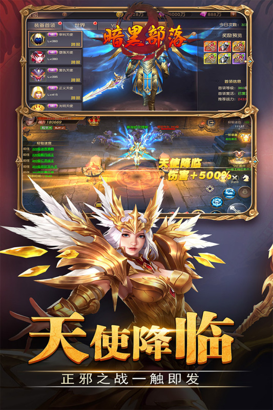 暗黑部落云游戏截图2