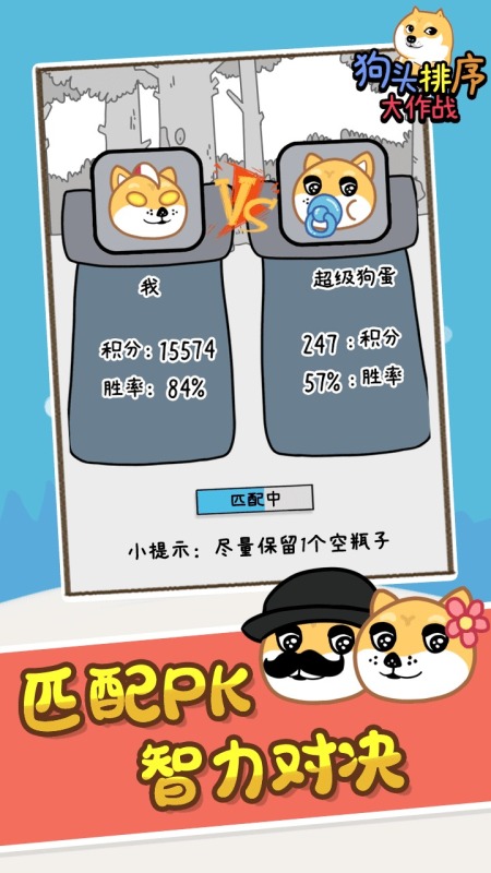 狗头排序大作战云游戏截图2