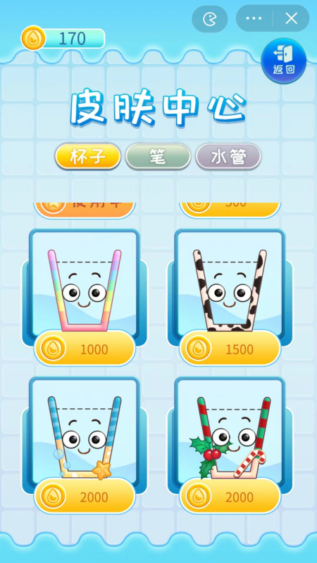 一滴不漏云游戏截图4