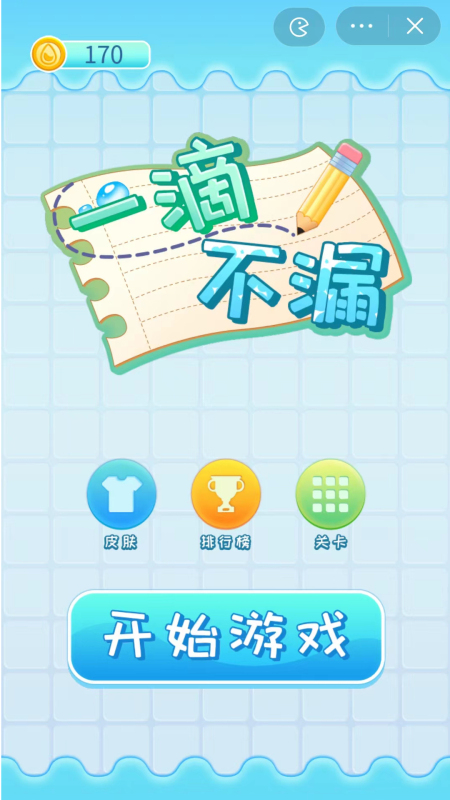 一滴不漏云游戏截图3