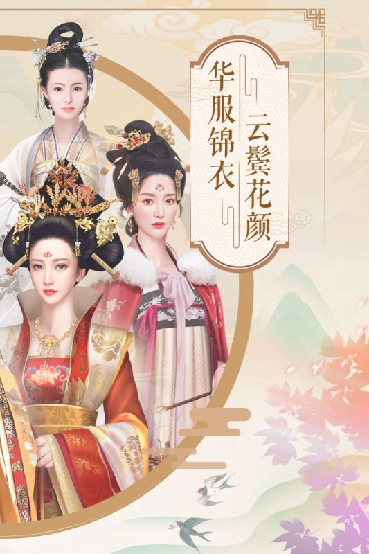 烟雨长安云游戏截图4