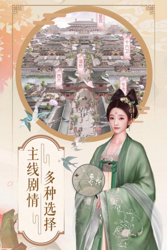 烟雨长安云游戏截图3
