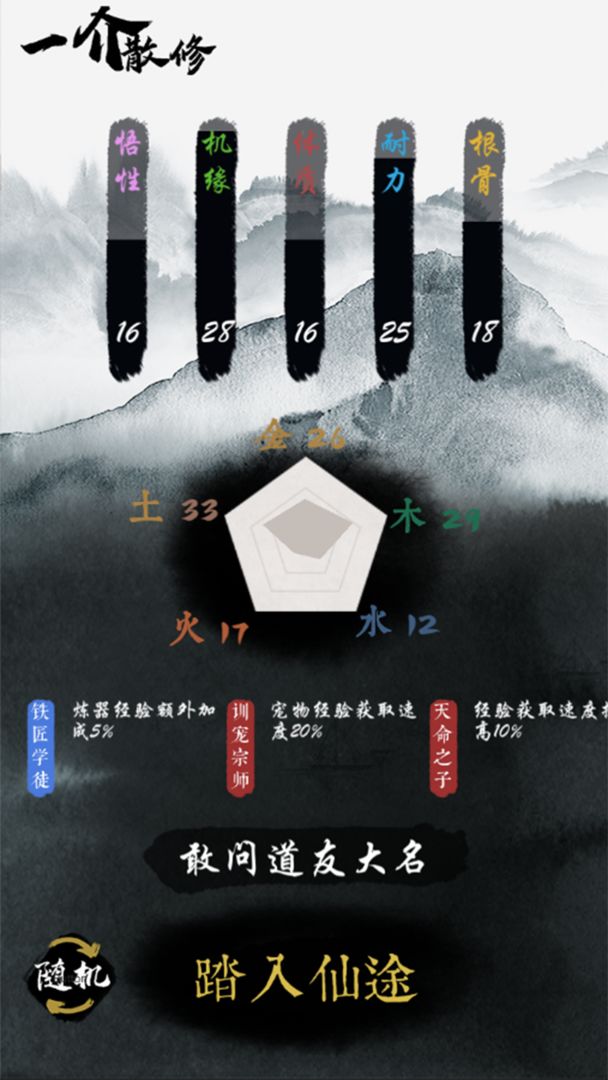 一介散修云游戏截图4