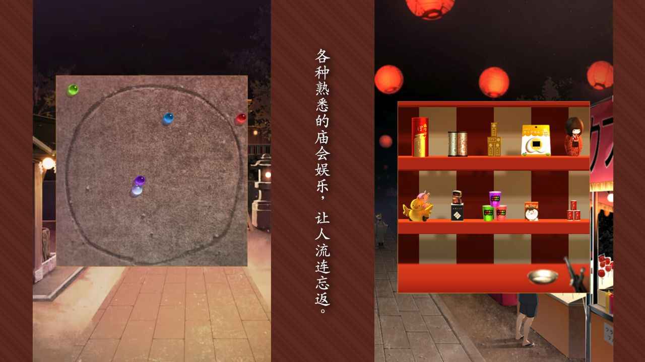 逃出庙会的那一天云游戏截图3