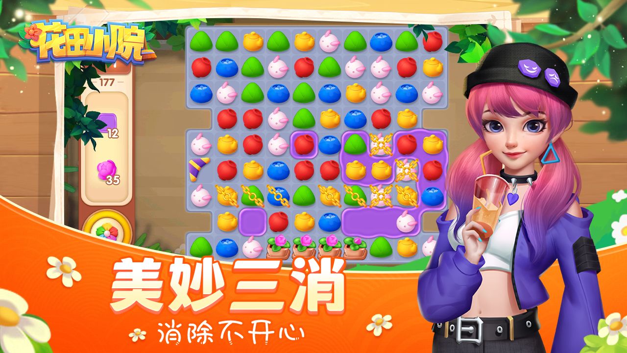 花田小院云游戏截图3