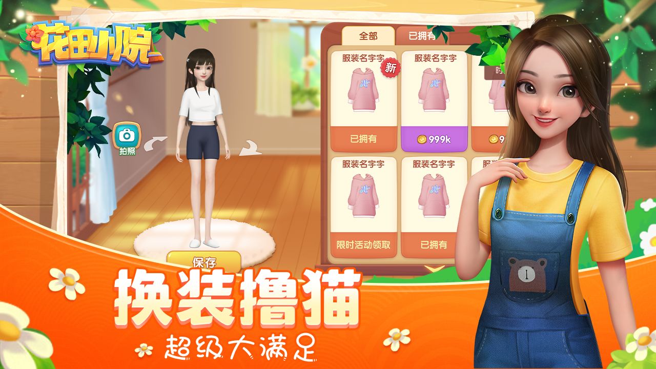 花田小院云游戏截图2
