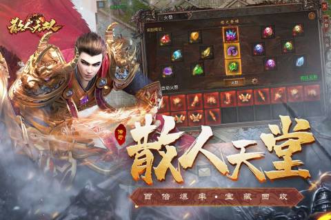 散人无双云游戏截图3