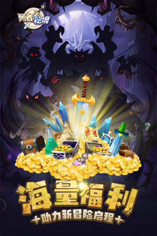 勇者秘境云游戏截图3