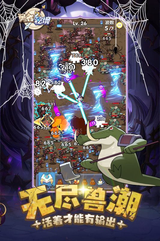 勇者秘境云游戏截图2