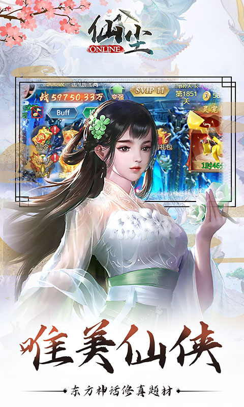 仙尘online云游戏截图3