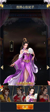 新后宫三国云游戏截图4