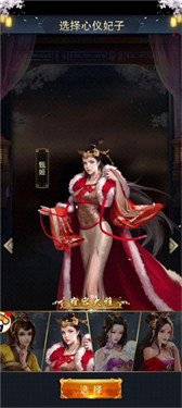 新后宫三国云游戏截图3