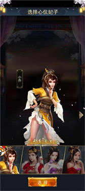 新后宫三国云游戏截图2