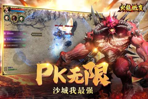 火龙微变云游戏截图4