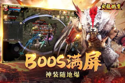 火龙微变云游戏截图3