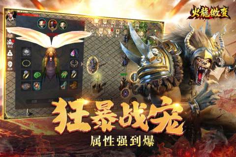 火龙微变云游戏截图2
