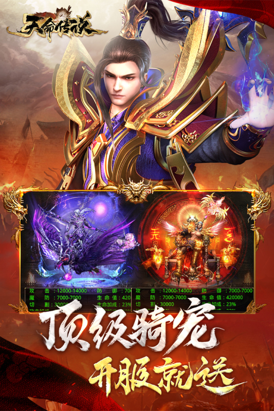 天命传说云游戏截图4