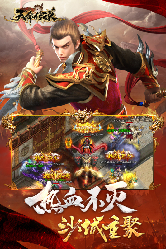 天命传说云游戏截图2