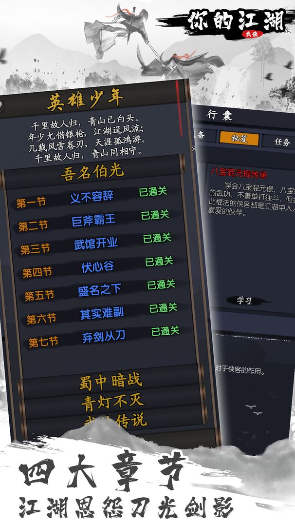 你的江湖云游戏截图3
