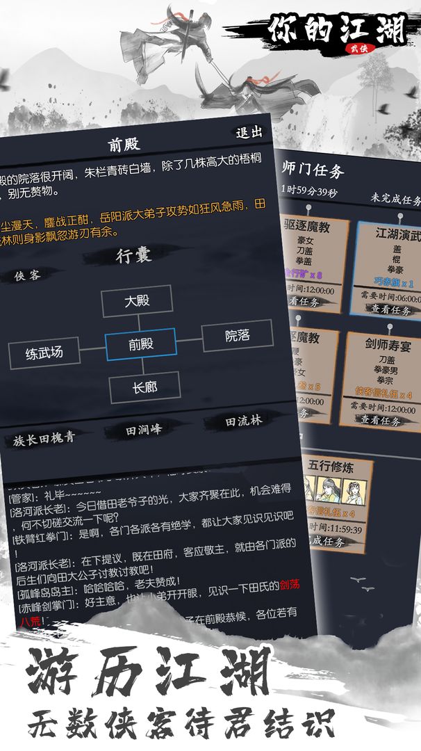 你的江湖云游戏截图2