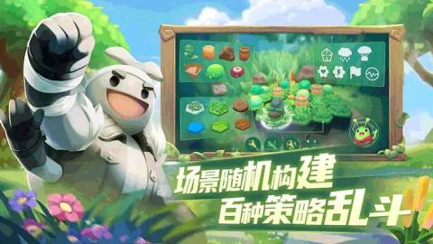 代号动物乱斗云游戏截图3