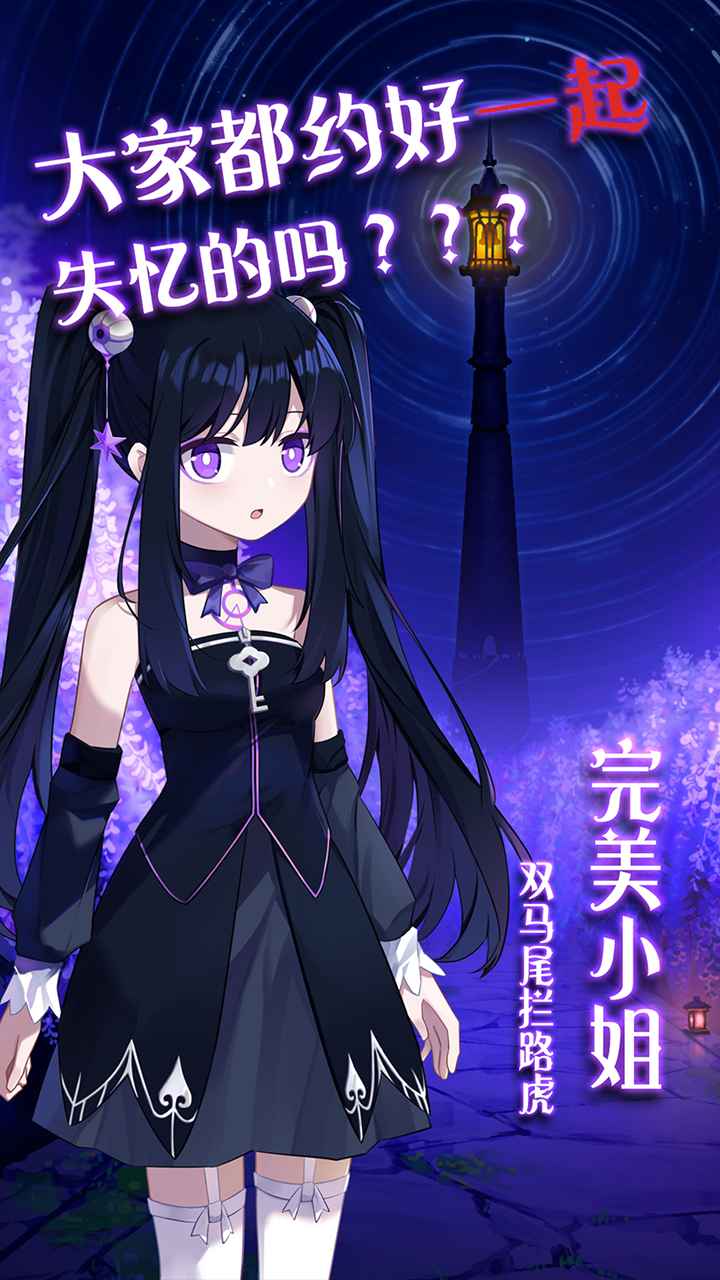 完美小姐她又没猜到结局云游戏截图3