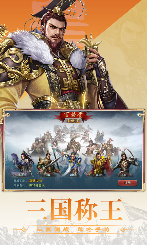 三国传说云游戏截图4